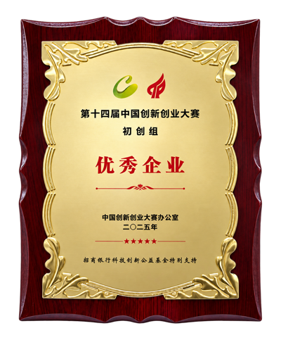 第十四届中国创新创业大赛初创组优秀企业