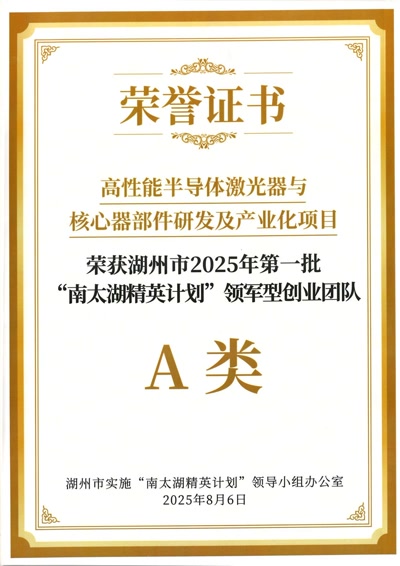 2025年第一批“南太湖精英计划”