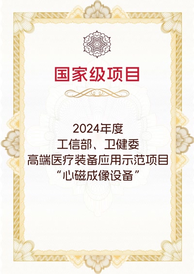 心磁成像设备
