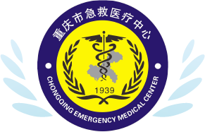 重庆市急救医疗中心