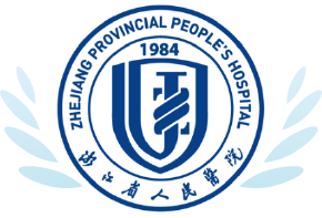 浙江省人民医院