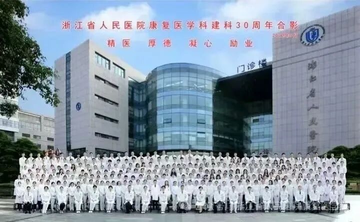 杭州零磁与浙江省人民医院携手开展零磁康复研究