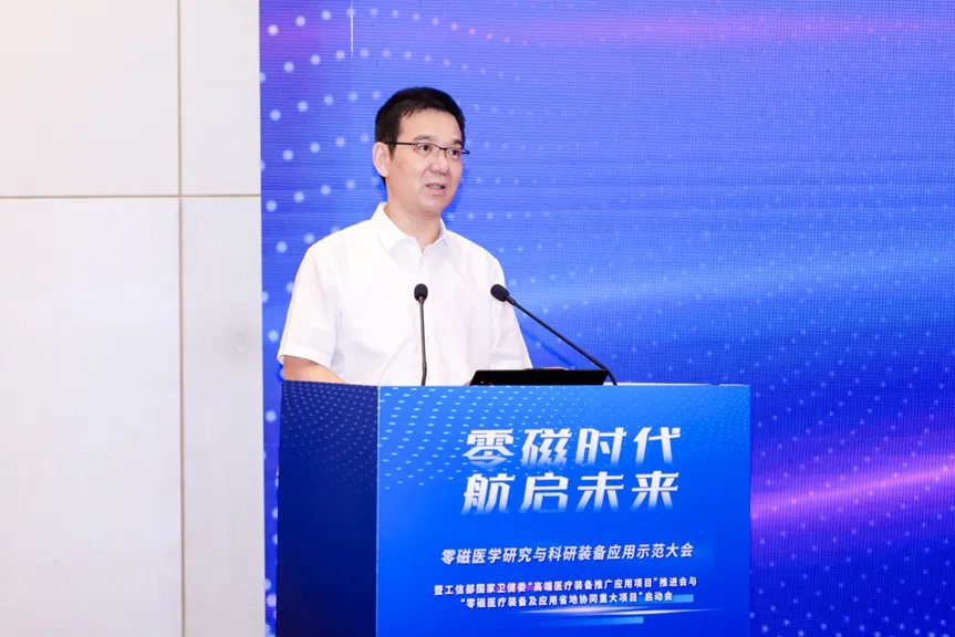 科技赋能医疗，创新驱动未来——零磁医学研究与科研装备应用示范大会在杭召开