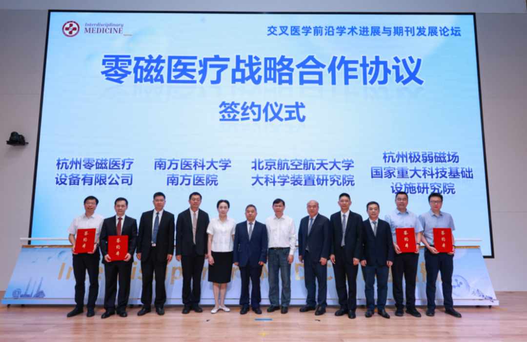 医工交叉驱动创新发展 共筑零磁医学华南应用高地