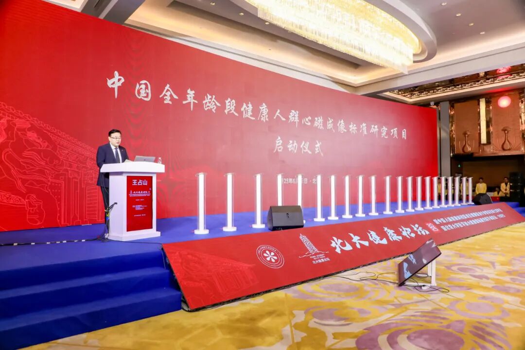 零磁医学开启健康管理新时代 I “中国全年龄段健康人群心磁图标准研究项目”正式启动
