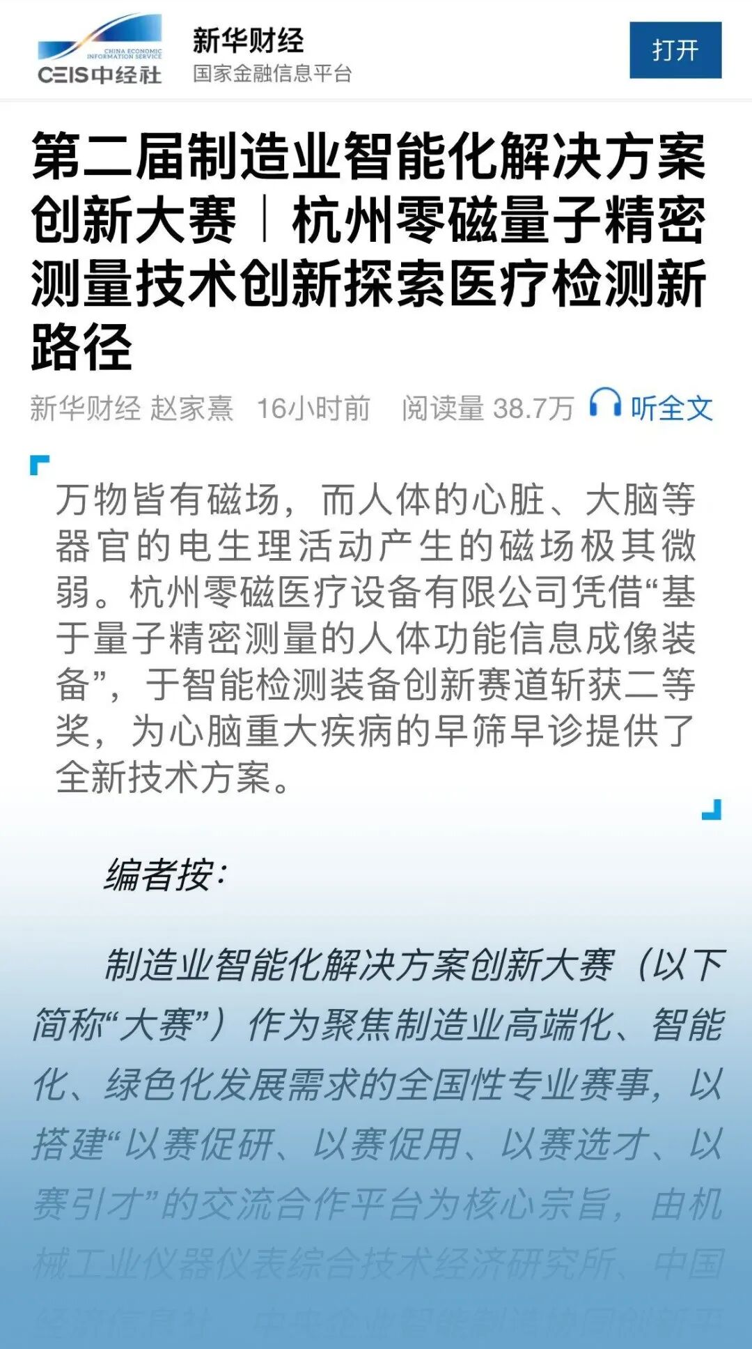 媒体聚焦 I 新华财经专题报道，杭州零磁树立高端医疗装备赛道新标杆