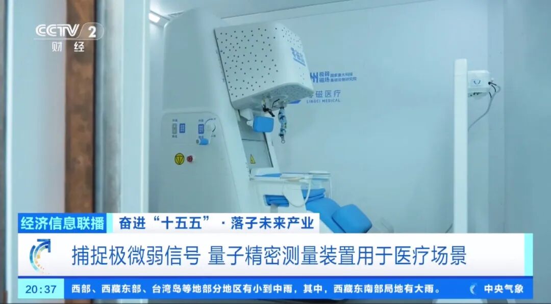 央视专访｜杭州零磁：量子技术助力国家未来产业