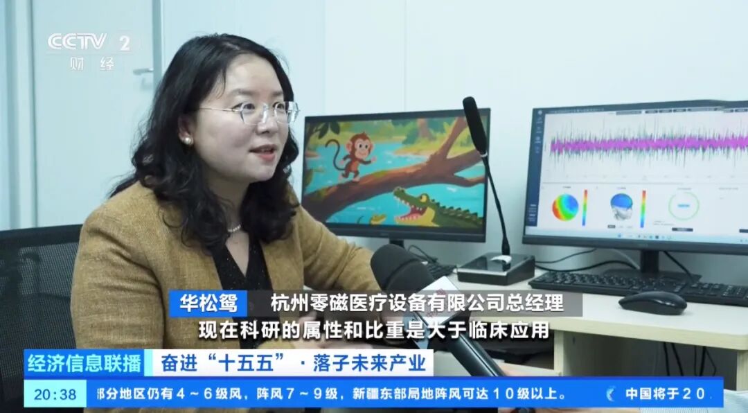央视专访｜杭州零磁：量子技术助力国家未来产业