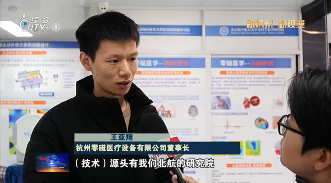 登上《杭州新闻联播》头条！杭州零磁书写从科学到技术再到产业的创新样本