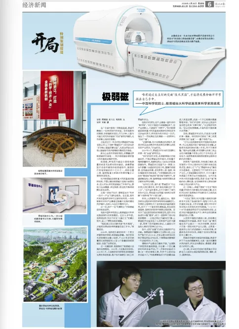 杭州日报“开局”特别报道《极弱磁》