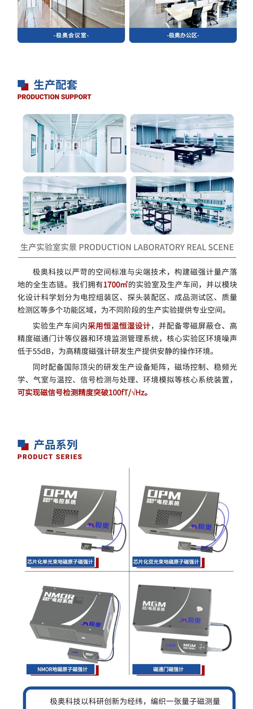 极奥科技 | 一家专注于新型地磁磁强计研发与应用的高科技企业