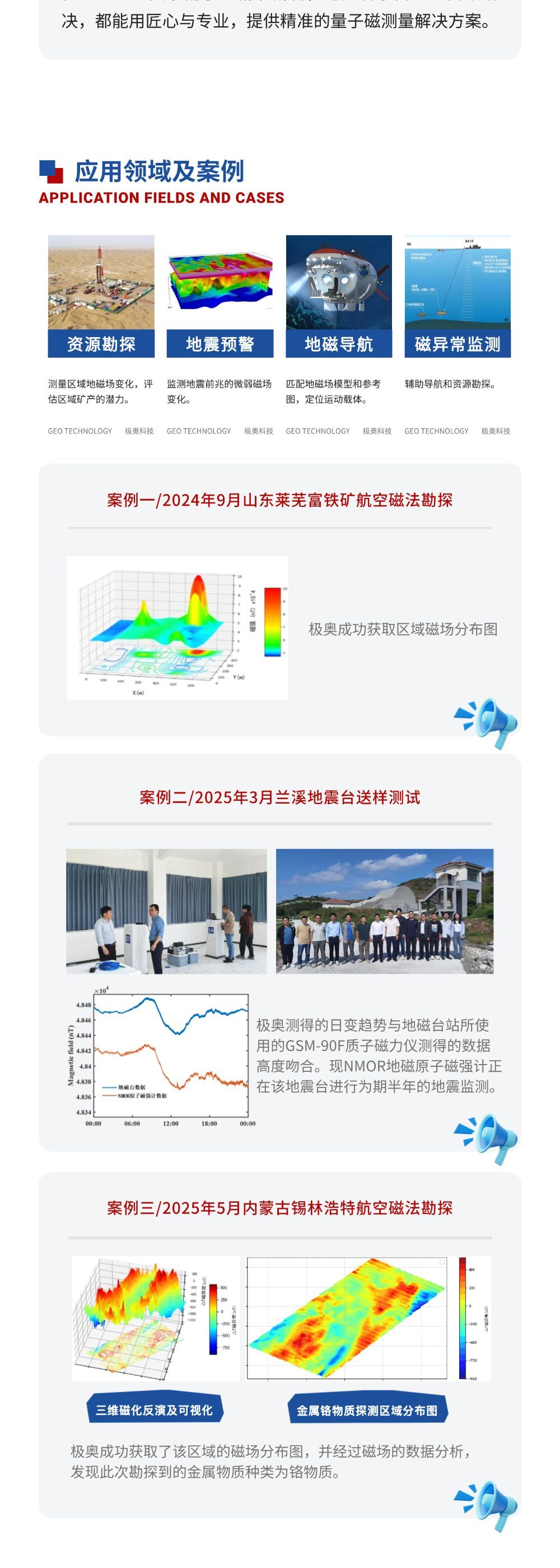 极奥科技 | 一家专注于新型地磁磁强计研发与应用的高科技企业