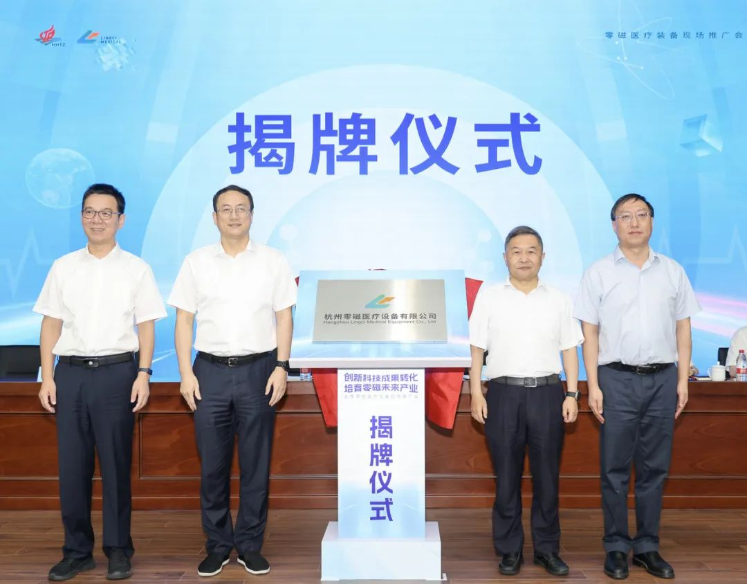 科学研究向应用领域转化，零磁医疗推动健康产业发展