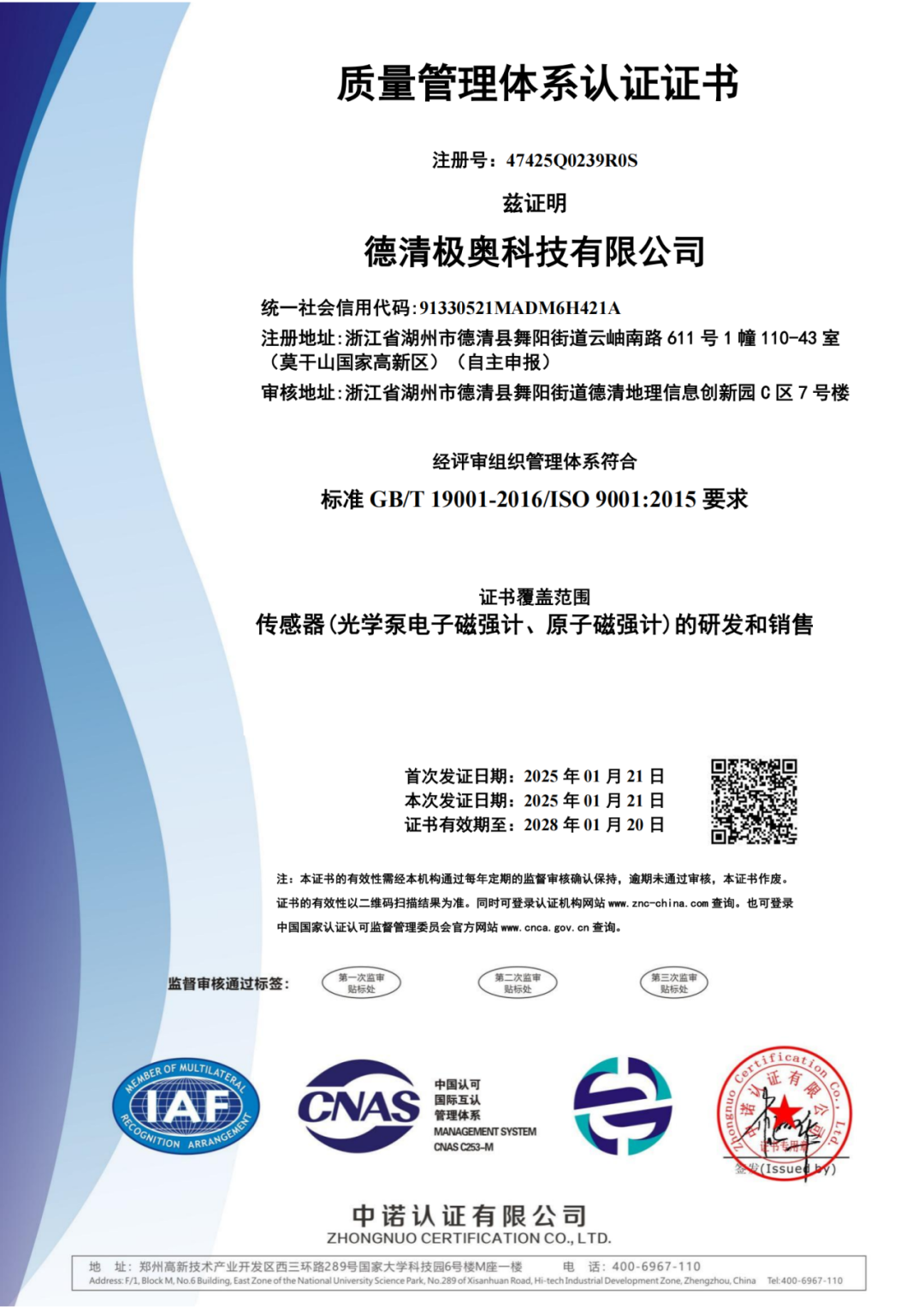 喜报！极奥科技顺利通过ISO三体系认证！