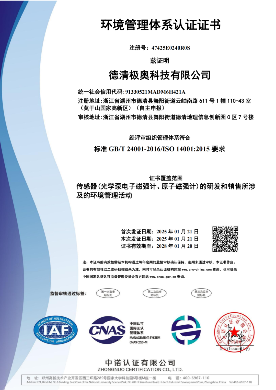 喜报！极奥科技顺利通过ISO三体系认证！