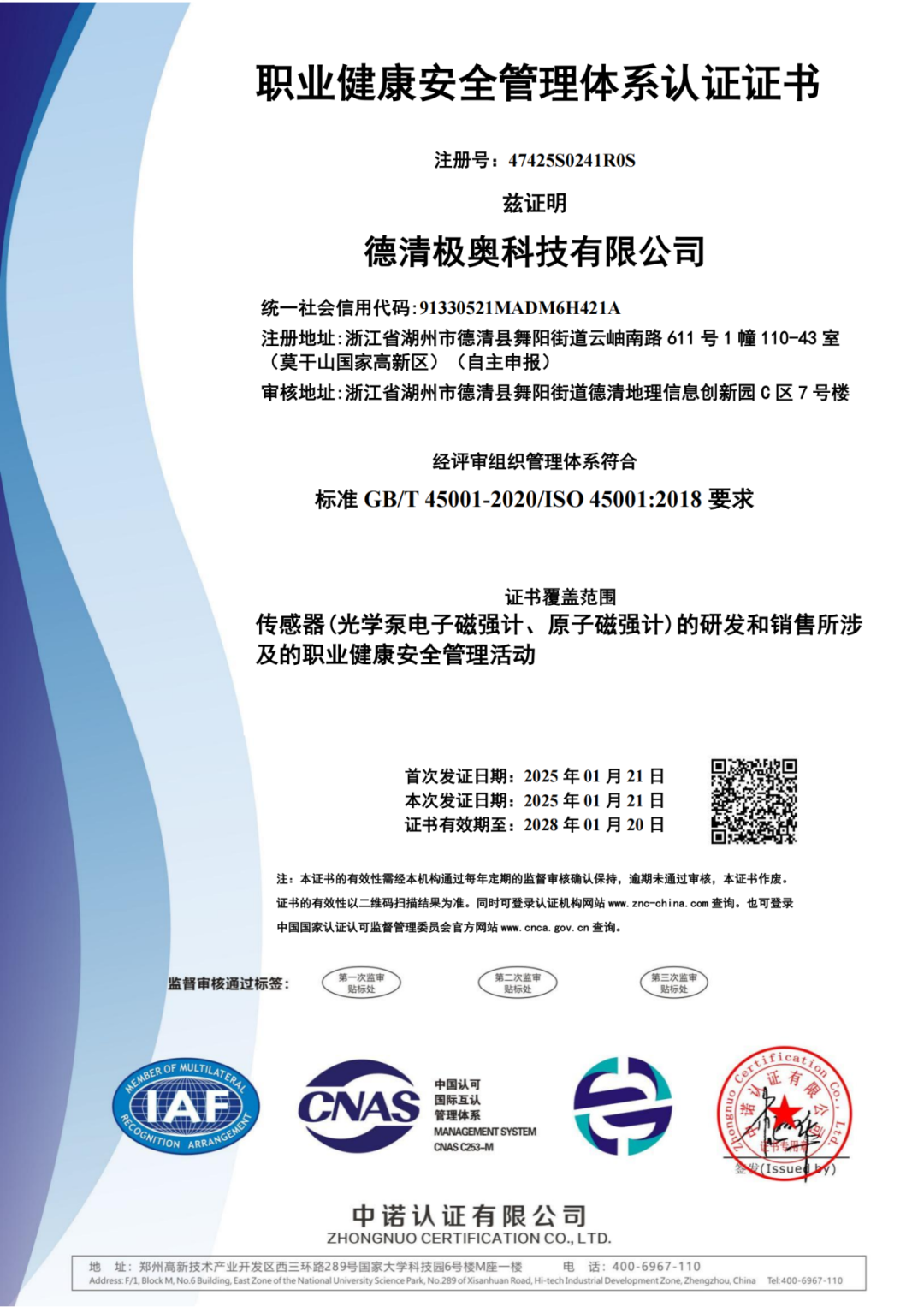 喜报！极奥科技顺利通过ISO三体系认证！