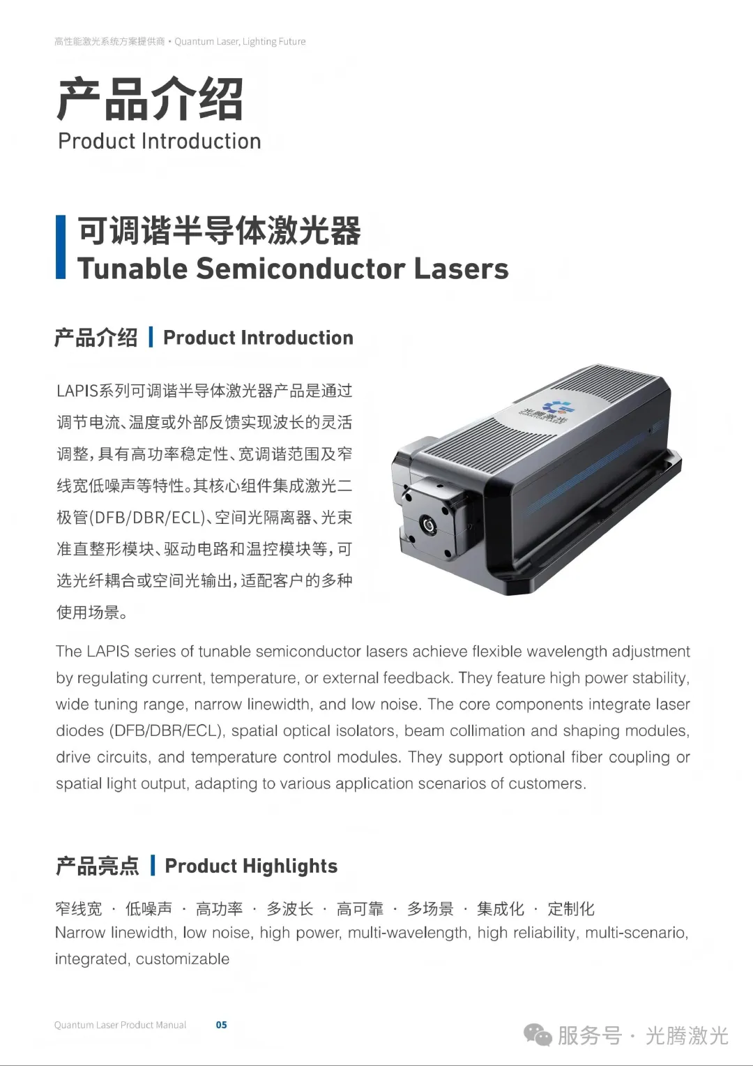 喜报丨光腾激光可调谐半导体激光器通过省级工业新产品鉴定！