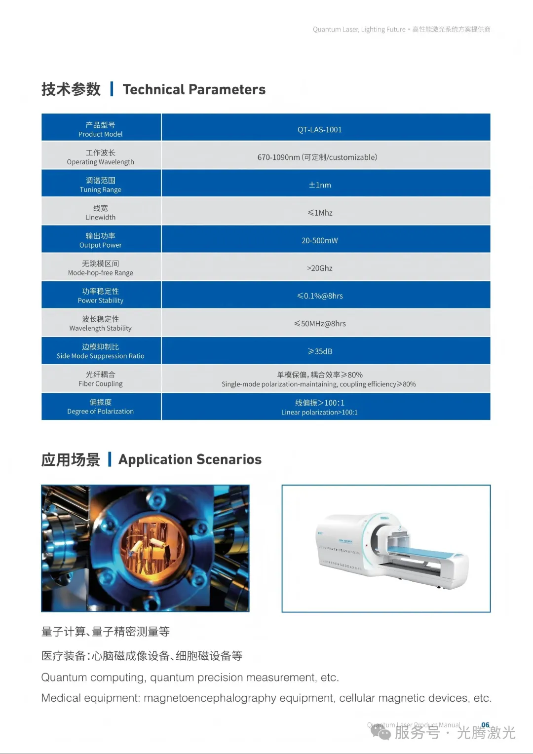 喜报丨光腾激光可调谐半导体激光器通过省级工业新产品鉴定！