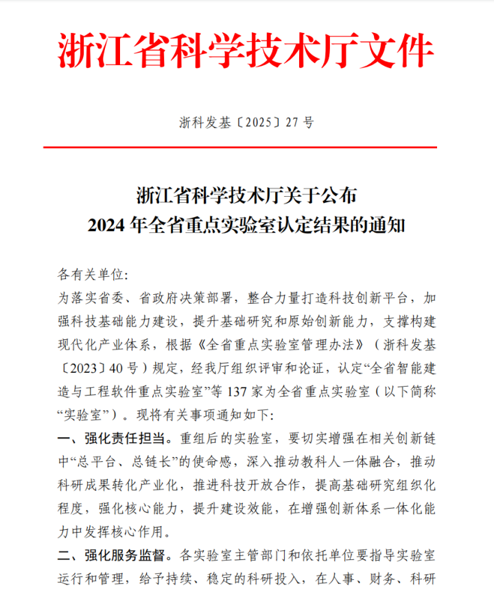 喜讯！公司共建的全省极弱磁空间及应用技术重点实验室获批