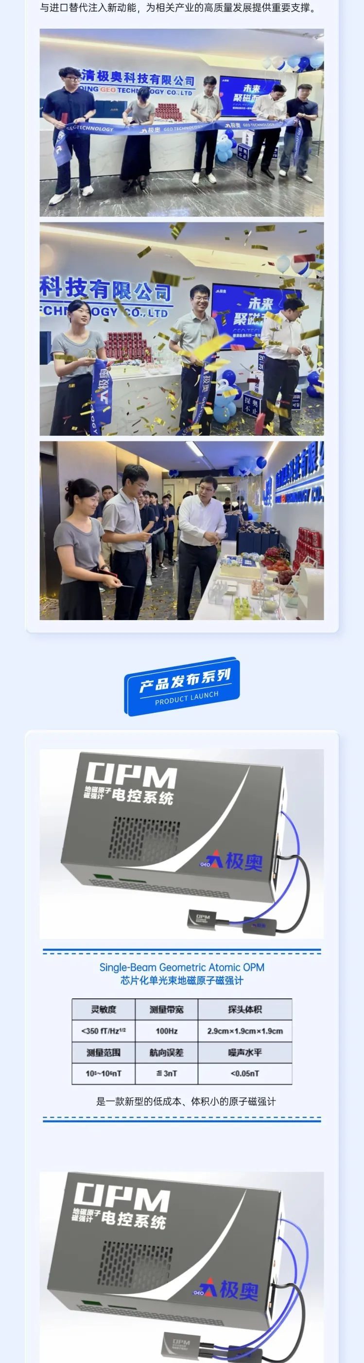 未来 聚磁而生 | 德清极奥科技一周年庆典暨新型磁强计产品发布活动圆满落幕