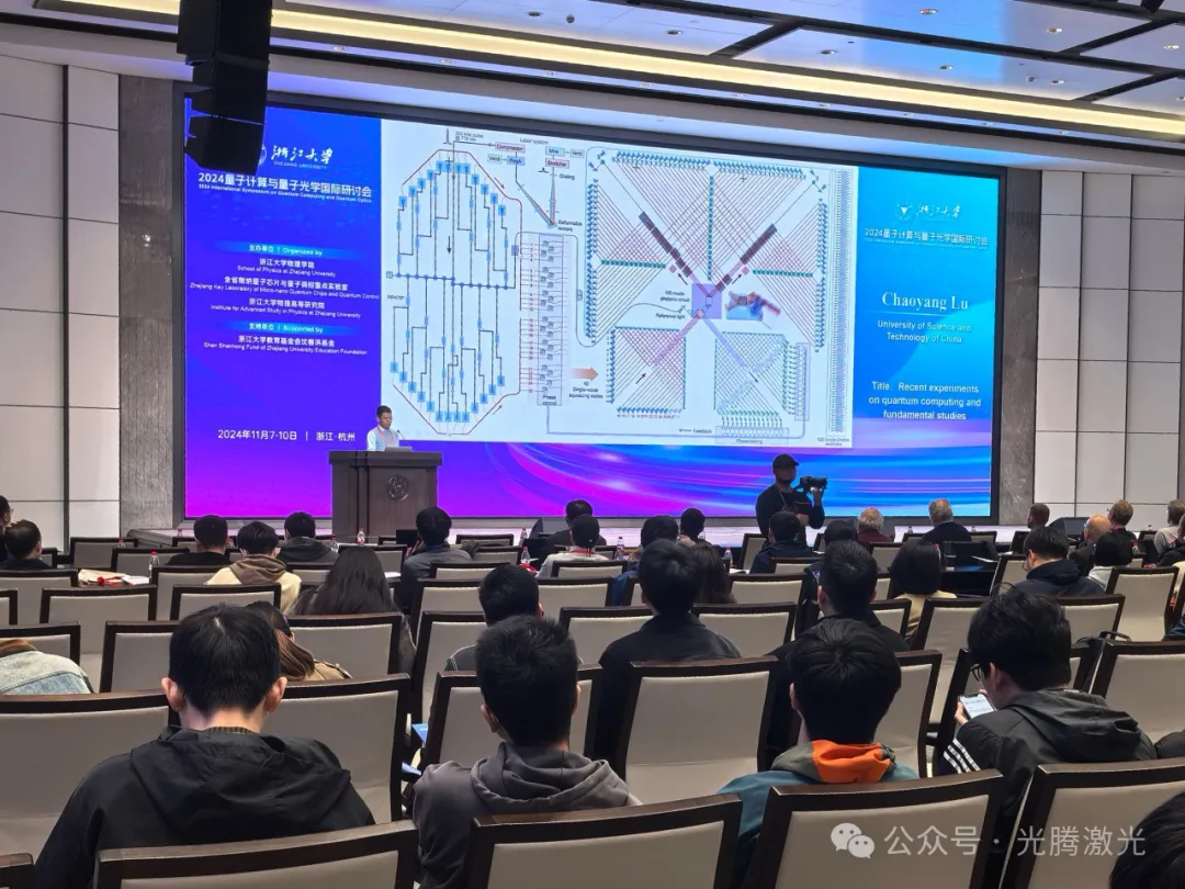 光腾资讯 | 光腾激光参加2024量子计算与量子光学国际研讨会