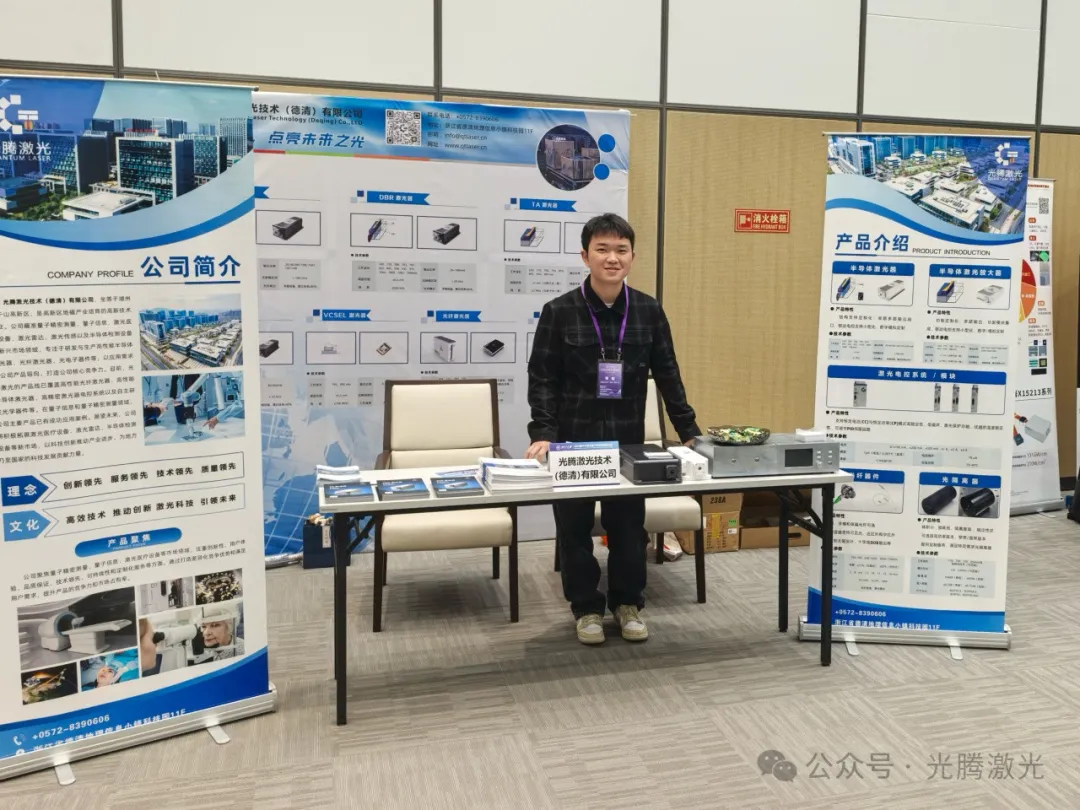 光腾资讯 | 光腾激光参加2024量子计算与量子光学国际研讨会
