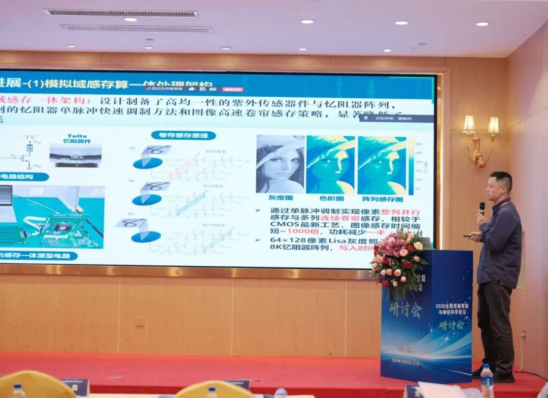 汇聚交叉学科力量 I 2026 全国类脑智能与神经科学前沿研讨会顺利召开